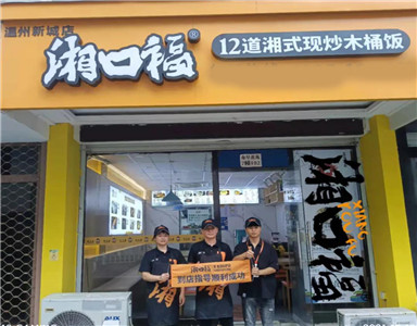 湘口福温州鹿城区新城店开业啦！